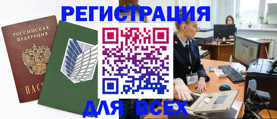 прописка штамп в Конаково