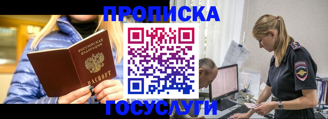 прописка 2025 в Конаково